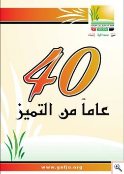 40_years_page1_image1